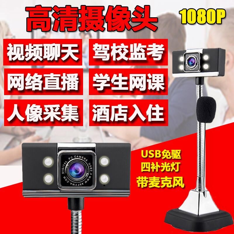 µçÄÔ¸ßÇåÉãÏñÍ·1080P̨ʽ±Ê¼Ç±¾µçÄÔ´øÂó¿Ë·çÊÓÆµ¶Ô»°Ò¹¹â²¹³¥usb²åÍ·ÍøÂç¿Î³ÌÈËÏñ²É¼¯Ê¶±ð¼Ïñ¼à¿Ø´øÓïÒô
