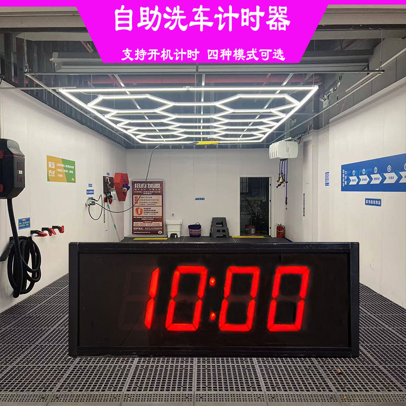 自助洗车计时器大屏不打孔感应式定制