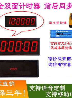 全双面led计时器跑步密室游泳马拉松比赛专用运动会议考试电子钟