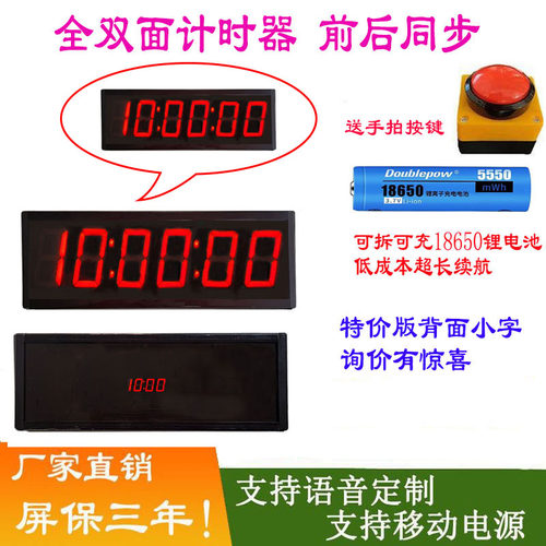 全跑步马拉松比赛运动考试计时器