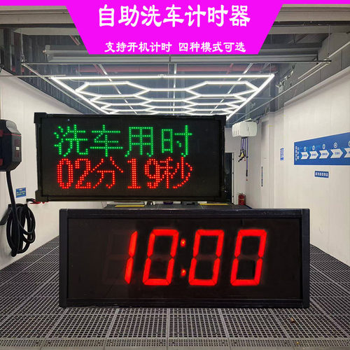 自助洗车计时器大屏不打孔感应式定制