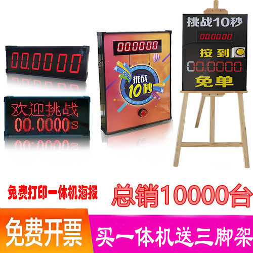 挑战十秒战机店铺引流秒计时器