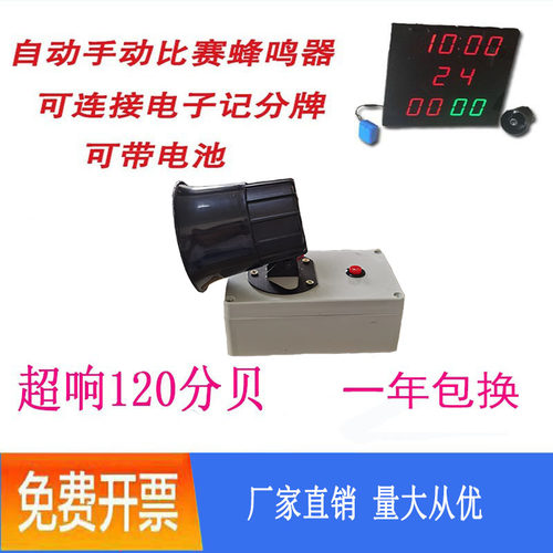 讯响器蜂鸣器凯鑫篮球讯响器
