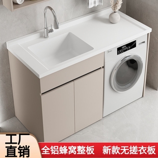 不带搓衣板蜂窝铝阳台洗衣柜组合定制滚筒洗衣机柜池台盆一体伴侣