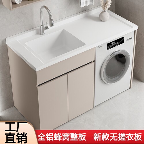 不带搓衣板蜂窝铝阳台洗衣柜组合定制滚筒洗衣机柜池台盆一体伴侣