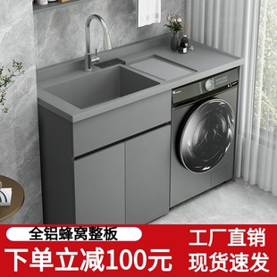 蜂窝铝板洗衣机柜阳台台面带搓衣板一体滚筒洗衣槽池伴侣组合定制