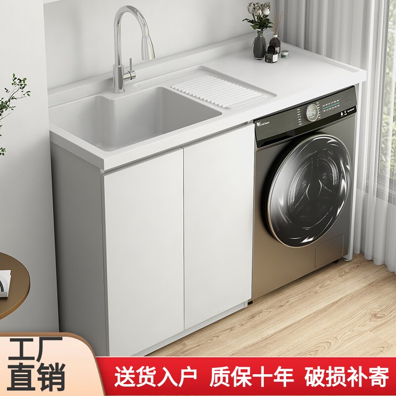 阳台蜂窝铝板洗衣机柜台面带搓衣板一体滚筒洗衣槽池伴侣组合定制图片