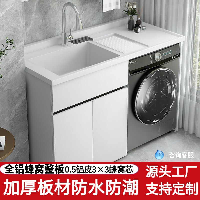 蜂窝铝板洗衣机柜阳台台面带搓衣板一体滚筒洗衣槽池伴侣组合定制图片