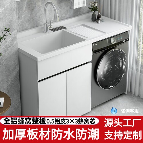 蜂窝铝板洗衣机柜阳台台面带搓衣板一体滚筒洗衣槽池伴侣组合定制