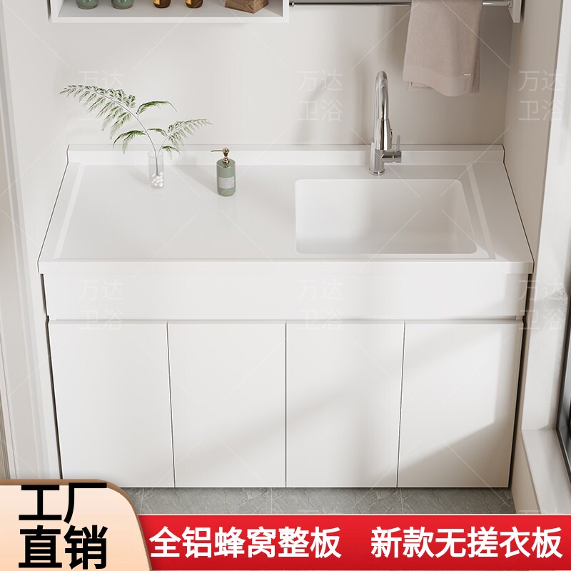 阳台蜂窝铝落地式浴室柜组合洗槽池一体人造石不带搓衣板伴侣定制
