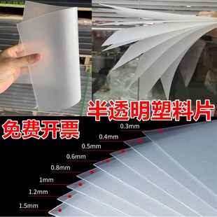 磨砂半透明塑料板硬片A4pp胶片垫片PVC片材高透PC耐力板加工定制