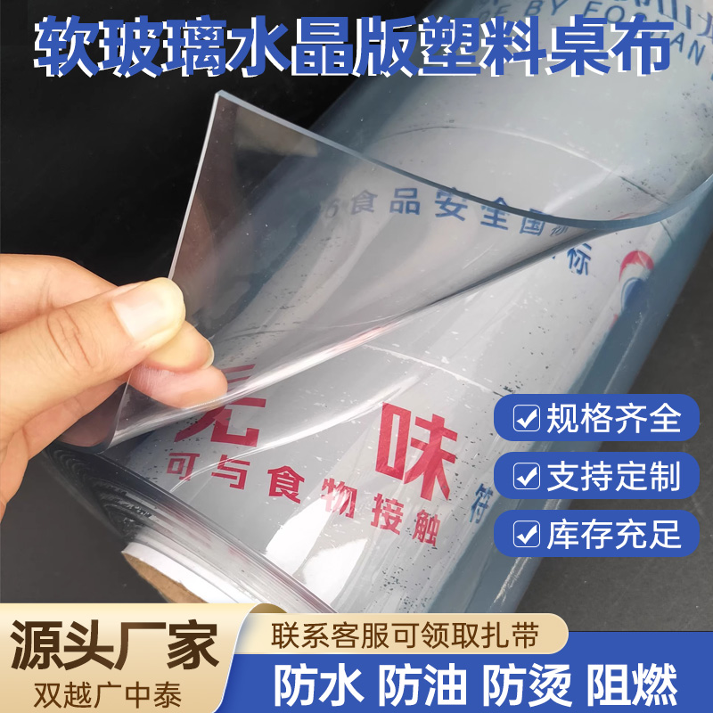 pvc塑料透明桌布胶皮餐桌磨砂茶几垫子防烫防水晶板无味 软玻璃