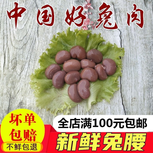 兔肾新鲜冷冻兔子腰子猫咪生骨肉