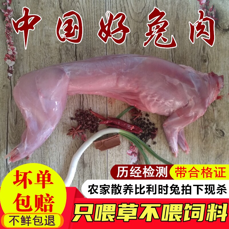 现杀兔肉新鲜兔子肉整只去头农家散养草兔兔肉生鲜冷冻真空2斤1只属于什么档次？