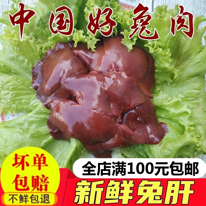 新鲜兔肝新鲜兔子肝狗猫咪生骨肉