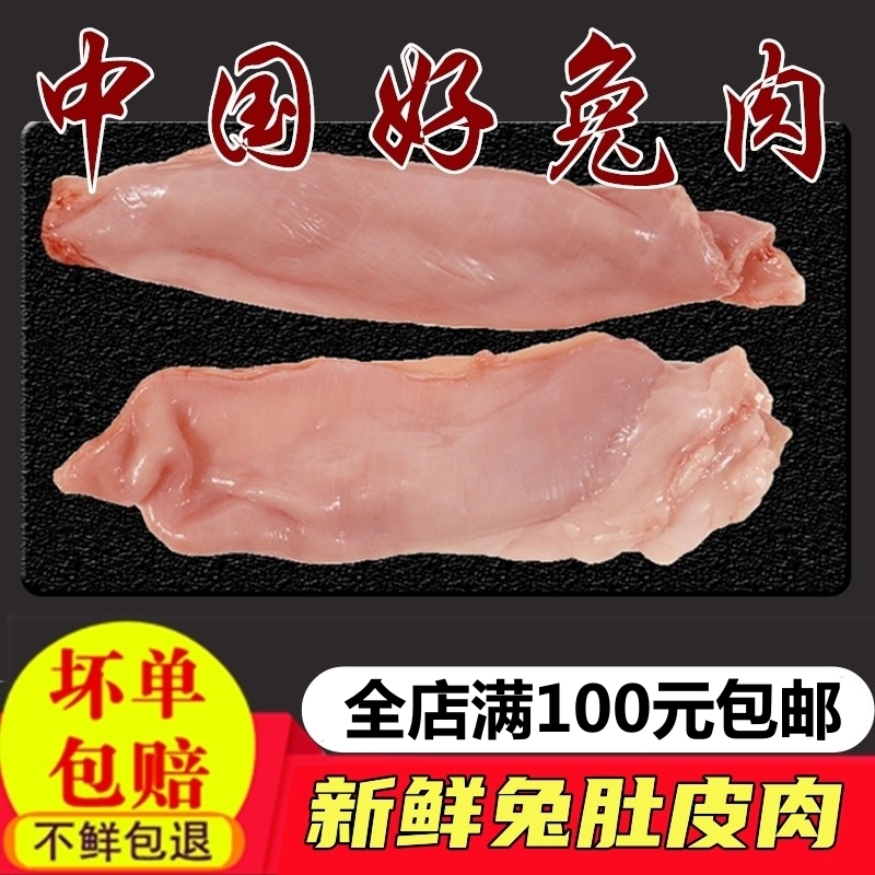 新鲜兔腩猫咪生骨肉兔腹兔肚皮肉