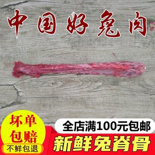 新鲜兔脊柱椎骨兔龙骨带兔脖子兔肉生鲜狗狗猫咪生骨肉食材磨牙棒