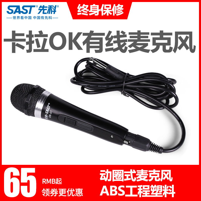 SAST/先科 ok-01麦克风有线话筒ktv有线专用K歌DVD卡拉OK动圈有线麦克风家用 6.5MM 单支装1275-PJDD|ruв категории видео электрических приборов, микрофон/микрофон - от Buy2taobao.com для оказания профессиональной услуги покупки агента Taobao