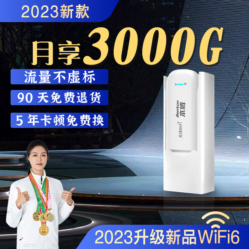 免插卡随身wifi无线网络