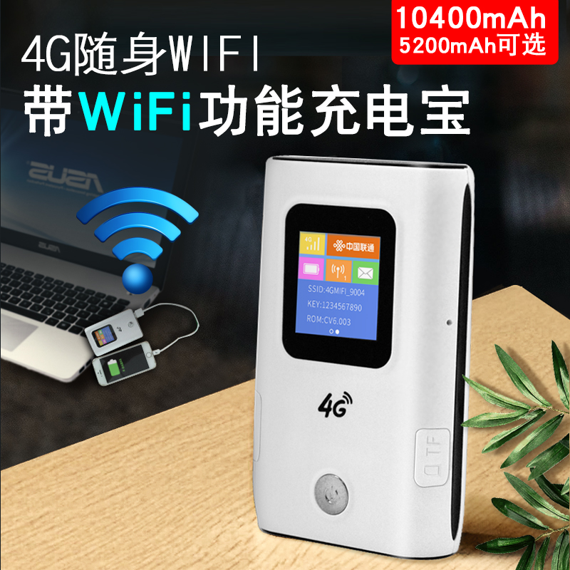 ¡¾ËÍÈ«¹úÁ÷Á¿¿¨¡¿±¾ÌÚ4gÎÞÏß·ÓÉÆ÷mifi²åSIM¿¨ÁªÍ¨µçÐÅËæÉíÒÆ¶¯wifiÉÏÍø³äµç±¦ÎÞÏÞÁ÷Á¿³µÔØËæÐÐwi-fiÉñÆ÷