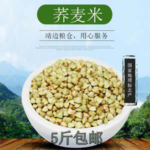 荞麦米纯荞麦仁粒三角麦农家自产五谷杂粮天然散装500g