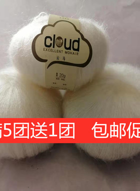 满5团送1团云马编织人生马海毛线细线 羊毛手编线马海毛毛线diy