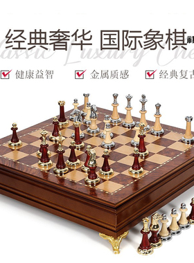 欧式豪华chess高档抽屉式国际象棋实木棋子嵌金属西洋棋桌面摆件