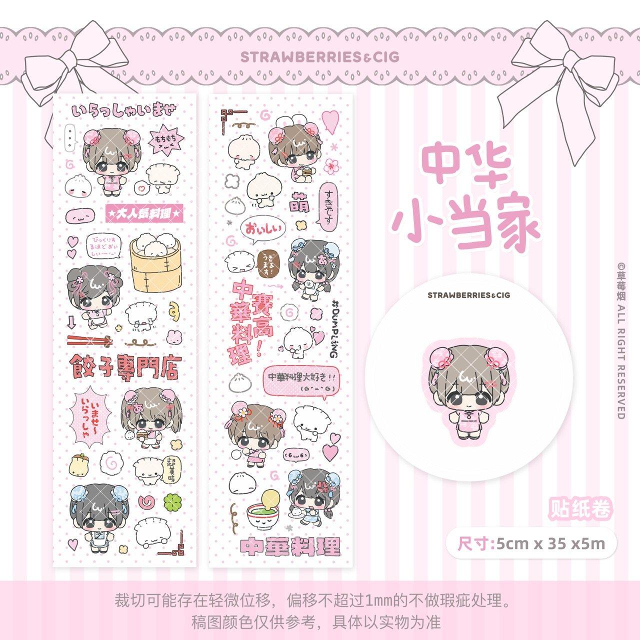 草莓烟小当家 贴纸卷｜原创中华风qq人 可爱食物切模胶带,文具电教/文化用品/商务用品,和纸胶带,淘宝优惠券,粉丝福利购,淘宝优惠卷