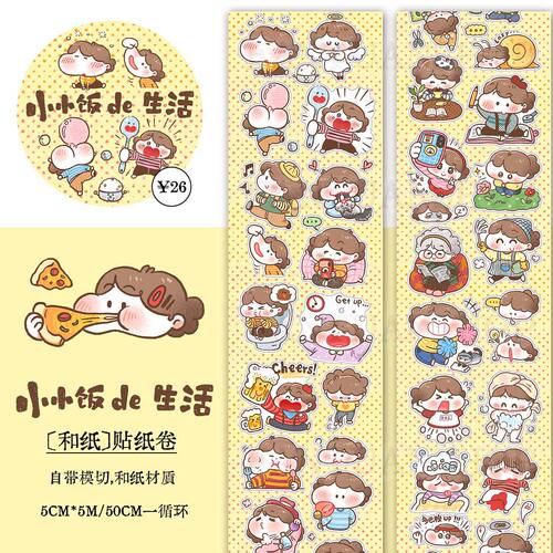 社团整卷-饭饭团团手帐可爱DIY社团和纸胶带切膜卷Pet可爱风胶带