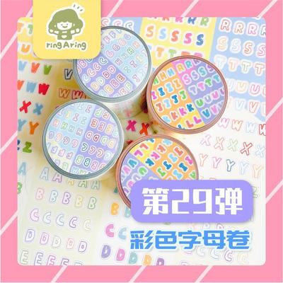 【第29弹】字母卷 彩色实心空心涂鸦咕卡贴纸卷铃铛同学原创手帐