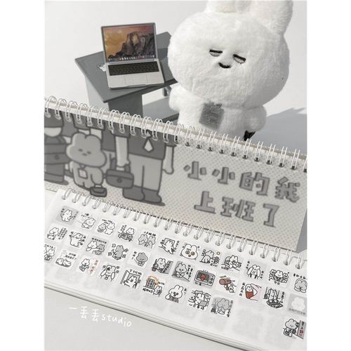 一丢丢studio上班贴纸胶带收纳长条A6线圈离型本