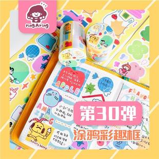 多巴胺彩色可书写贴纸卷铃铛同学原创手帐 涂鸦彩趣框 第30弹