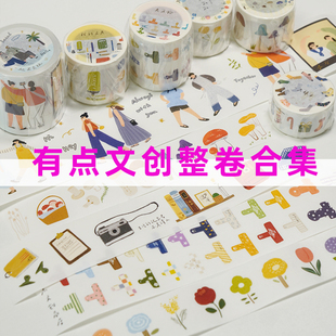 整卷合集-有点文创胶带贴万物日付切膜胶带手帐装饰切膜卷