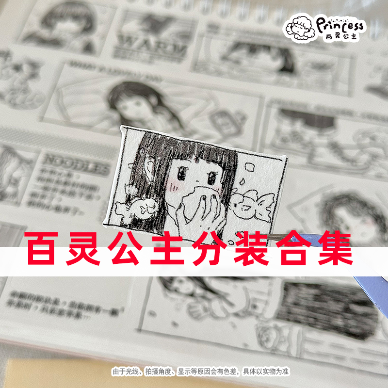 分装合集-百灵公主手帐胶带暖暖滴几枝彩色芝麻雪饼日付数字字素