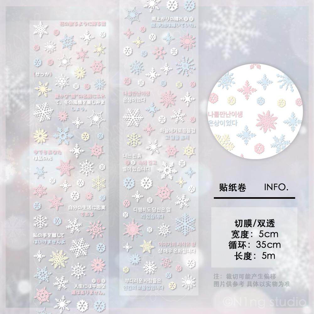 N1ng酱雪花文字冬日雪花双透贴纸卷切膜胶带手帐素材装饰diy,文具电教/文化用品/商务用品,贴纸/立体贴纸,淘宝优惠券,粉丝福利购,淘宝优惠卷