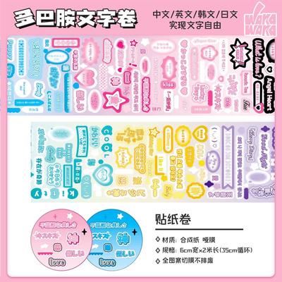 哇卡哇卡贴纸卷「文字对话框」百搭字母韩文中文盐系手账咕卡