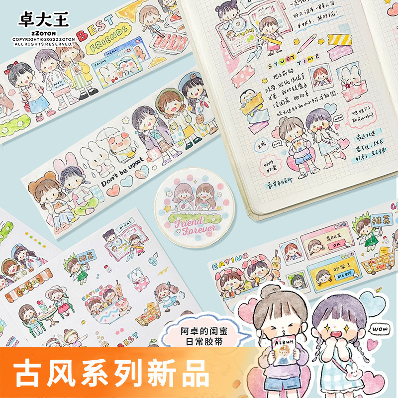 卓大王【阿卓的闺蜜日常胶带】姐妹朋友素材原创手帐手绘贴纸拼贴