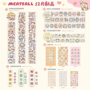 Meatball新春系列胶带TN本空白页立体贴纸整卷手帐可爱