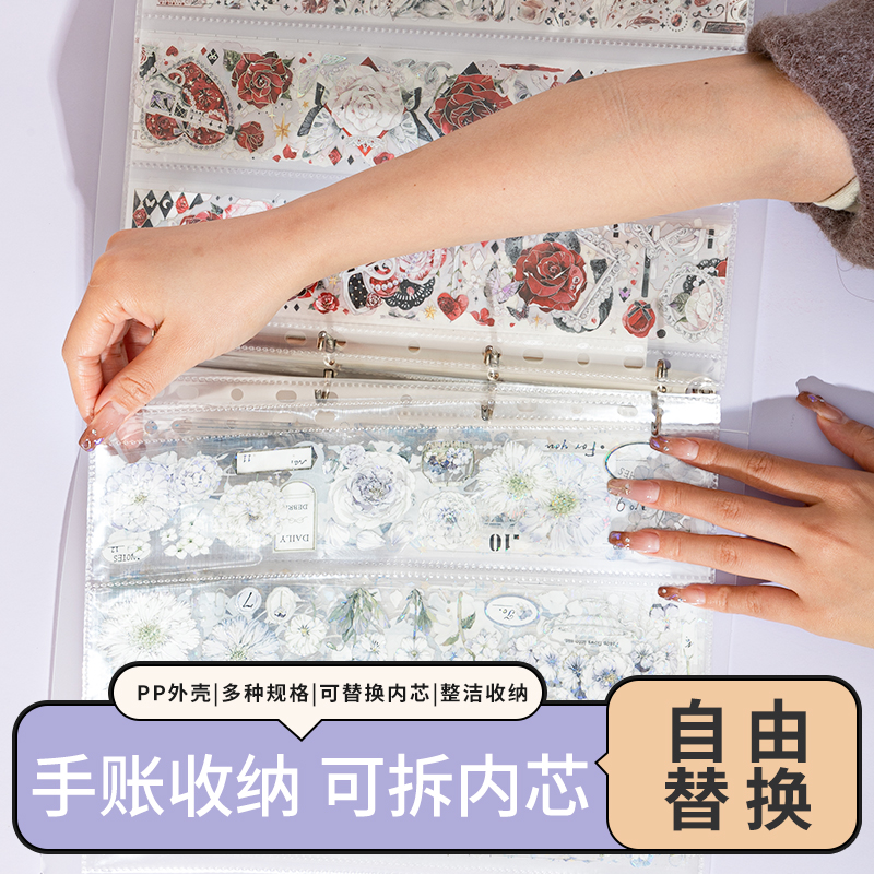 手帐胶带PP材质磨砂透明收纳册
