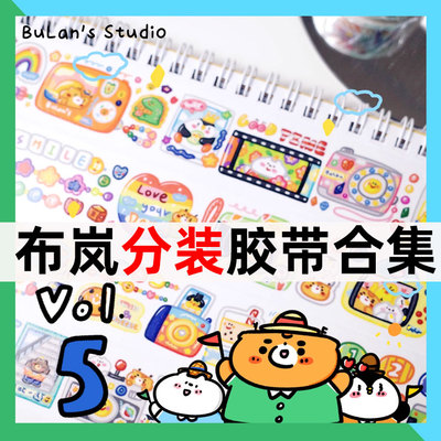 布岚可爱小熊手账拼贴