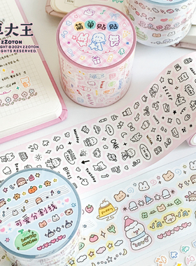 卓大王【阿卓分割线简单贴贴模切胶带】贴纸卷素材deco装饰可爱