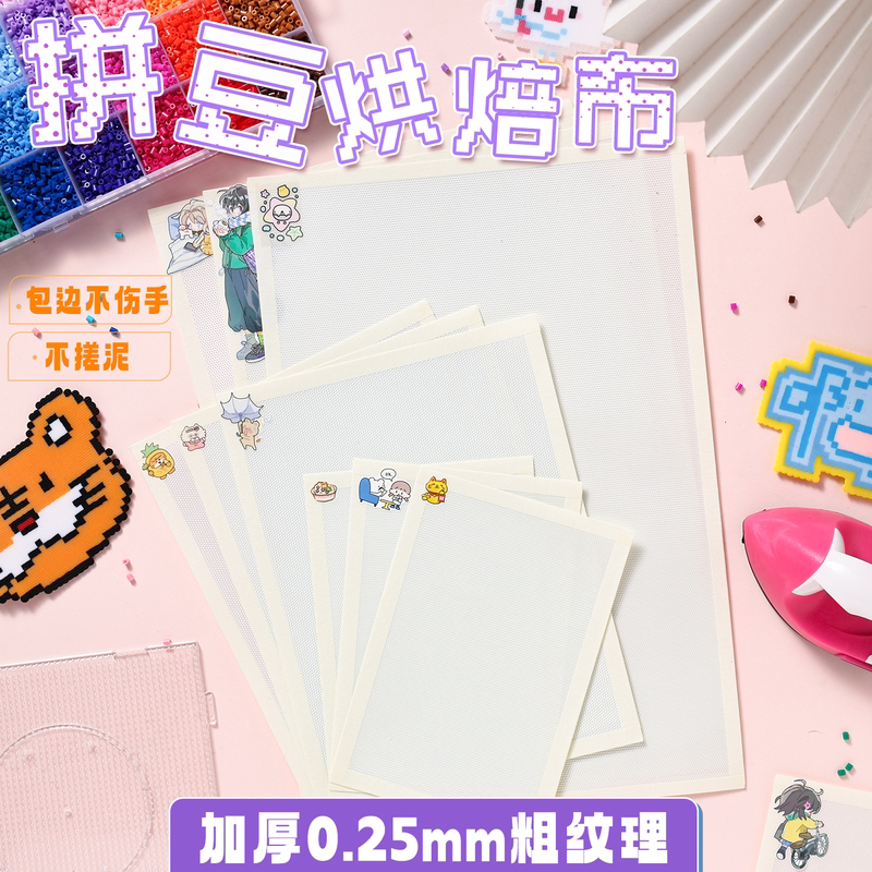 包边加厚拼豆烘培布粗纹拼豆豆专用不沾耐高温工具助熨烫纸