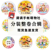 Специальная масляная и бумажная ленточная лента -Руководство Mengwu Mengwu Оригинальный симпатичный персонаж Cartoon Collage Collage Decorative Found