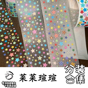 社团分装-菜菜瑄瑄Berryland和纸PET闪砂模切胶带手帐装饰DIY贴纸
