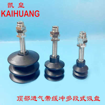 带缓冲伸缩杆真空吸盘KAIHUANG