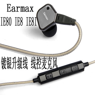 IE8 IE8I耳机线镀银升级线线控麦克风手机版 IE80 Earmax