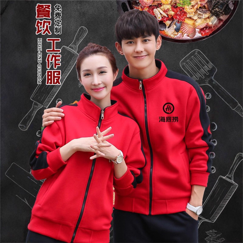 秋冬餐饮服务员工作服长袖餐厅火锅饭店加绒加厚外套卫衣工衣定制