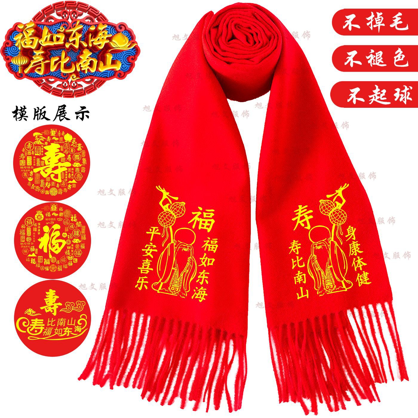 老人生日过寿红围巾定 制年会祝寿拜寿宴中国红色围脖印字绣logo