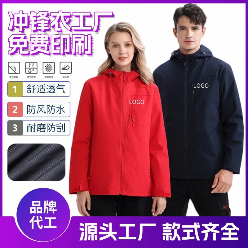 秋冬季工服装定制薄款冲锋衣工作服印字logo防风防水汽修4S店夹克