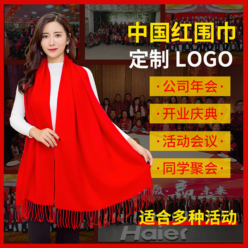 年会红围巾定logo印字刺绣大红色围脖聚会开业庆典会议中国红围巾